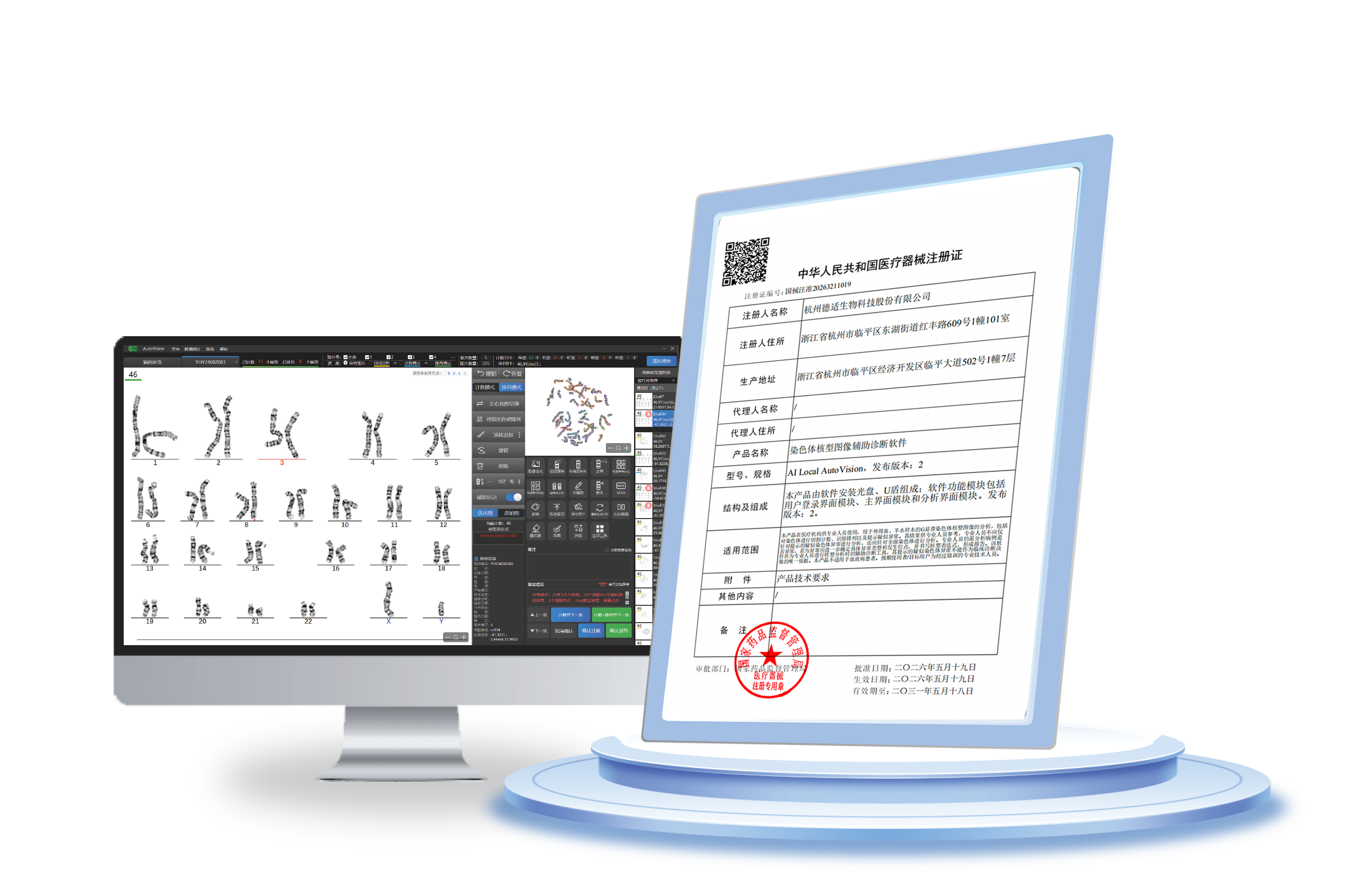 AI AutoVision product interface and Class III medical device registration certificate